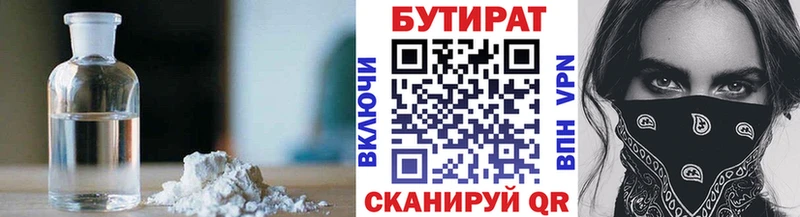Бутират 1.4BDO  МЕГА рабочий сайт  Элиста 